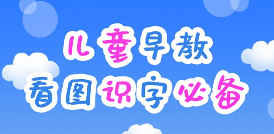 圖片識字app最新版