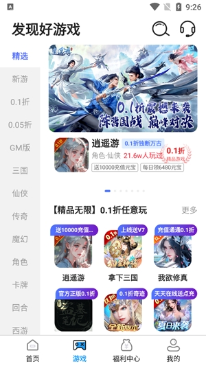 0.05折游戲app最新版