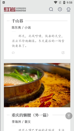 紅巖文學(xué)app官方版