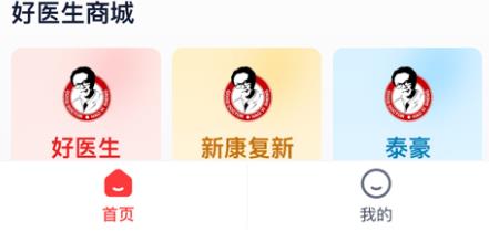 好醫(yī)生藥業(yè)app最新版