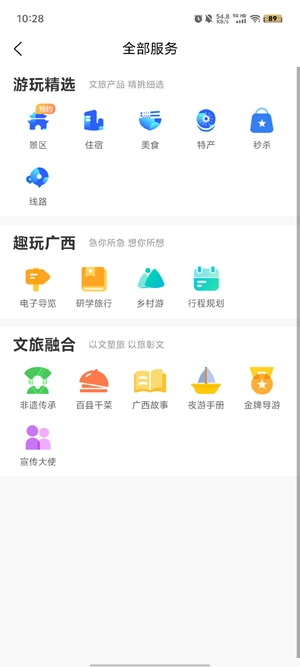 一鍵游廣西app最新版