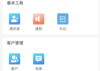 博科CRM app最新版