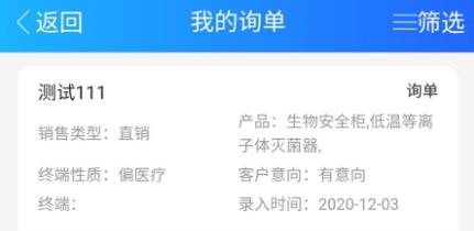 博科CRM app最新版
