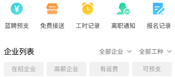 藍(lán)聘app