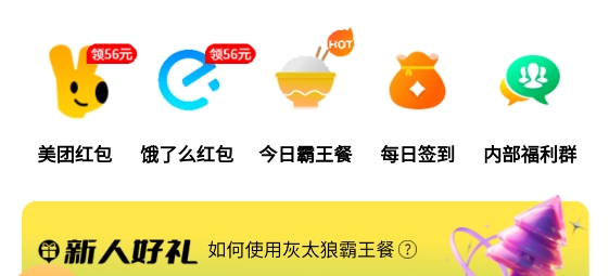 鴻食灰太狼app最新版