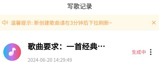 AI寫歌王app安卓版