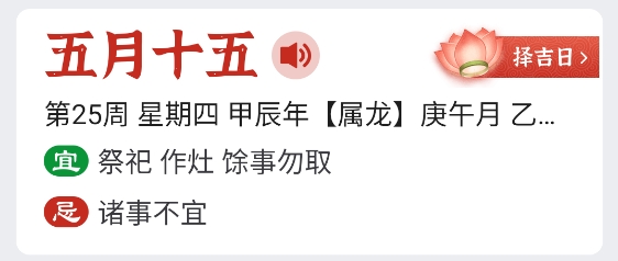 擇日萬(wàn)年歷app最新版