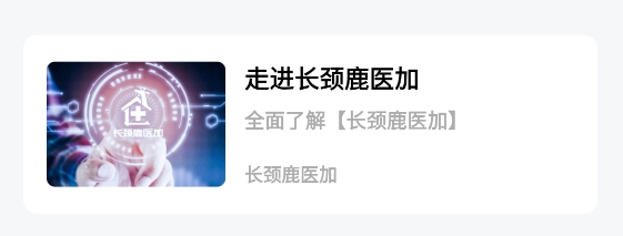 長(zhǎng)頸鹿醫(yī)加官方版