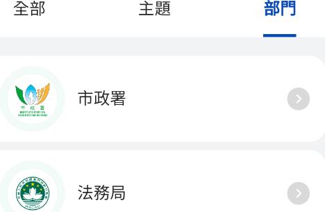 澳門商社通官方版