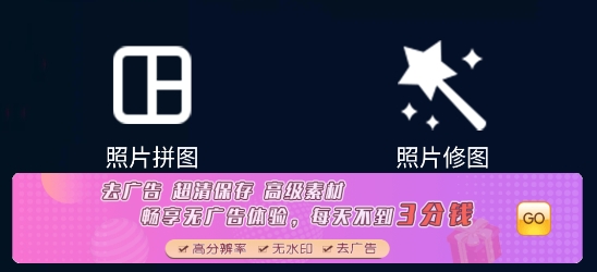 拼圖照片拼圖軟件