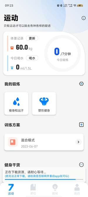 7分鐘健身app官方版
