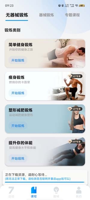 7分鐘健身app官方版