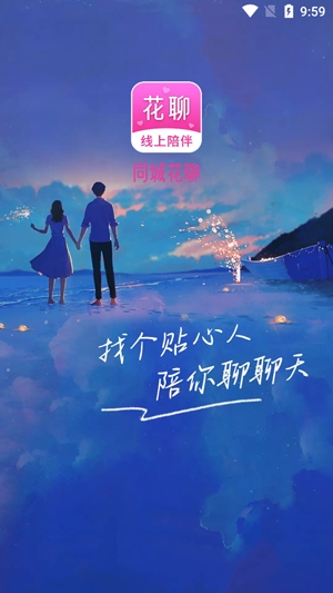同城花聊app最新版