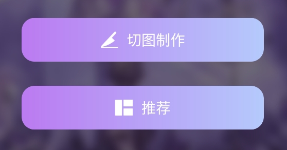 九宮格切圖制作app 九宮格切圖制作app