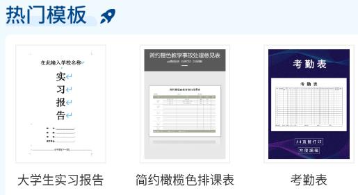 Word手機文檔app最新版