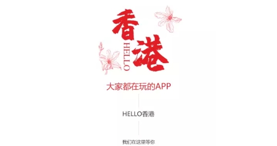 hello香港app官方版