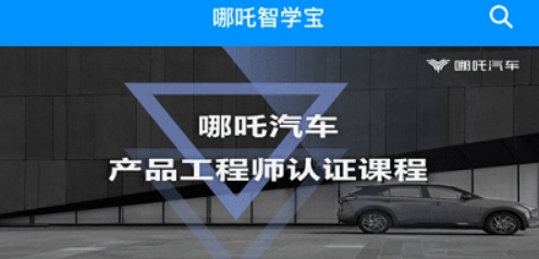 哪吒智學寶app