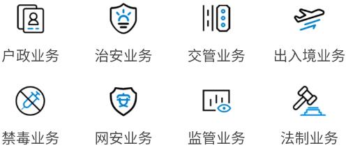 青城警務(wù)通app官方正版