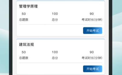 自考e學(xué)通安卓版 自考e學(xué)通安卓版