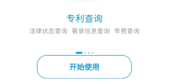 專(zhuān)利寶app 專(zhuān)利寶app