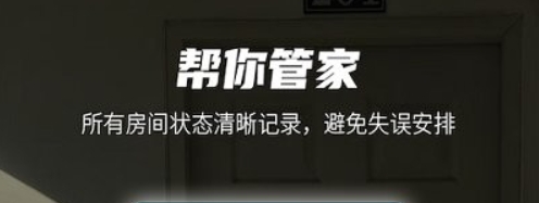 易宿管家APP最新版
