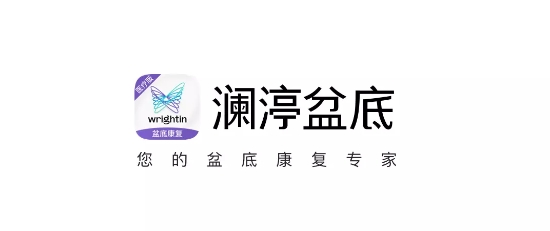 瀾渟盆底app官方版