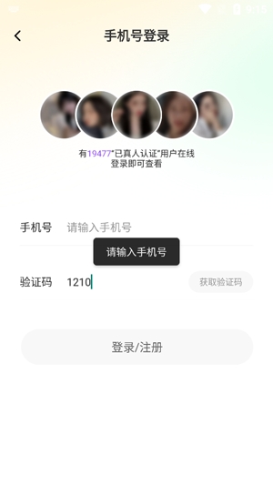 暖緣交友app官方版
