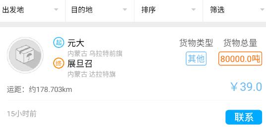 軒途司機app官方版
