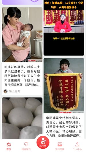 皖嫂家政app最新版