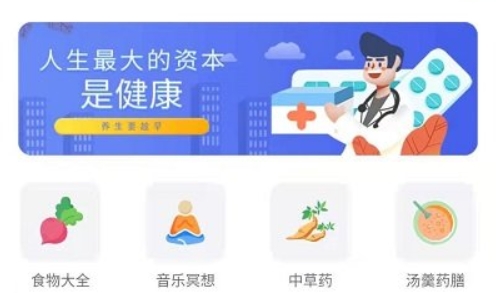 養(yǎng)生大師app最新版
