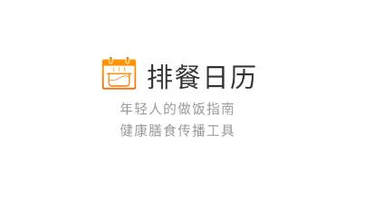 排餐日歷app安卓版