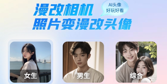 漫改相機(jī)app最新版