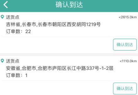 物流鏈司機(jī)安卓版 物流鏈司機(jī)安卓版