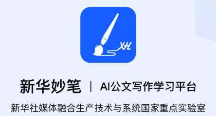 新華妙筆app官方正版