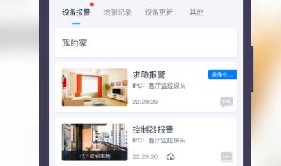 安居家園PLUS官方版 安居家園PLUS官方版