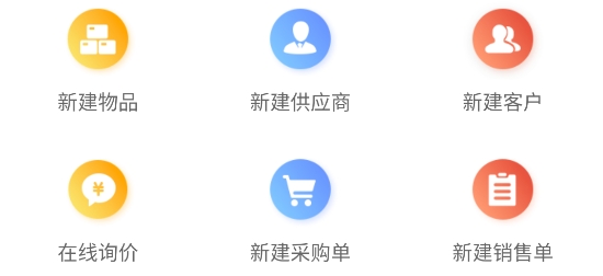 百卓優(yōu)采云進銷存官方版