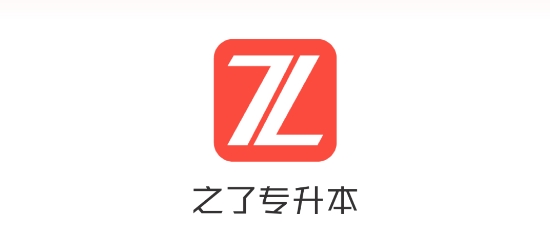 之了專升本app