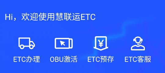 慧聯(lián)運app官方版