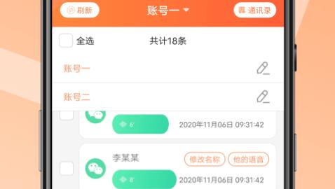 語(yǔ)音導(dǎo)出精靈app最新版