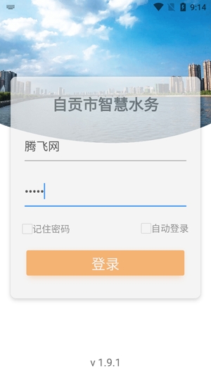 自貢市智慧水務官方應用
