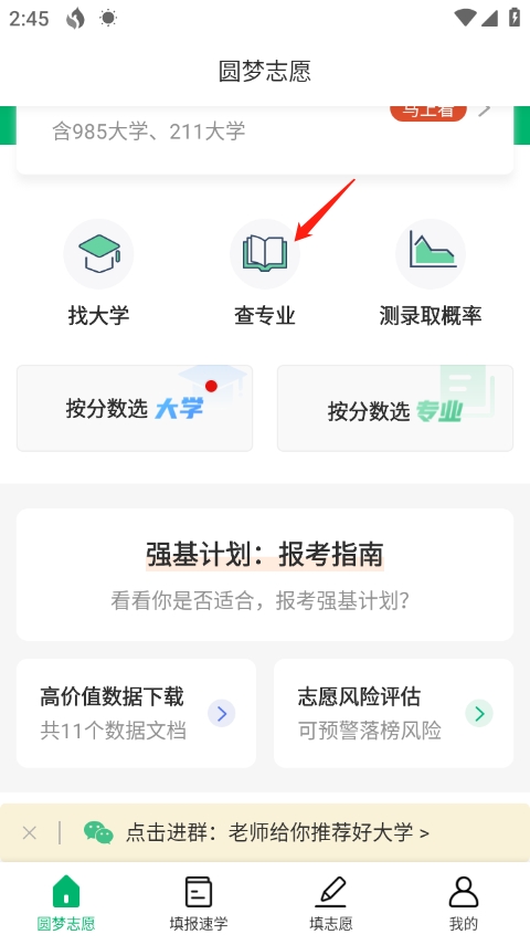 圓夢(mèng)志愿app官方下載 圓夢(mèng)志愿app官方下載