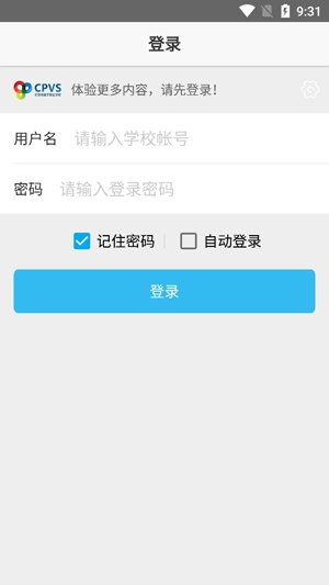 昌職移動校園App最新版