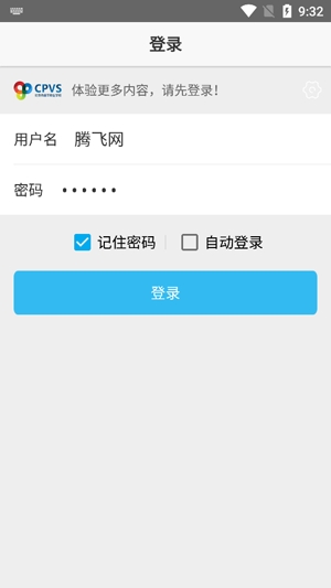 昌職移動校園App最新版