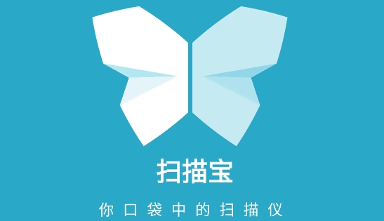 掃描寶app最新版