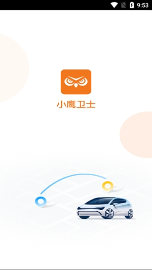 小鷹衛(wèi)士app官方版 小鷹衛(wèi)士app官方版