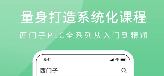技成PLC課堂app最新版