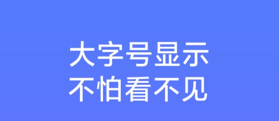 老人簡用桌面app最新版 老人簡用桌面app最新版