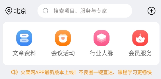 火栗網(wǎng)app