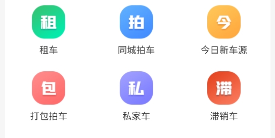 車拍網(wǎng)app最新版 車拍網(wǎng)app最新版