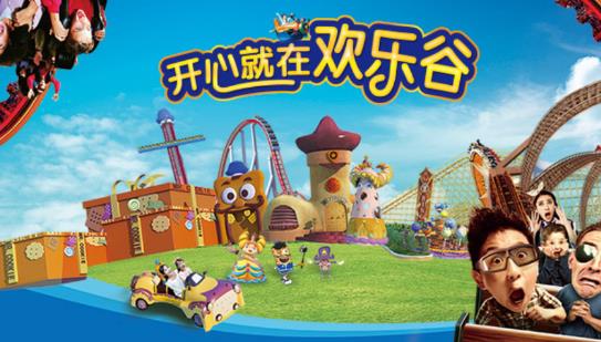 武漢歡樂(lè)谷app最新版